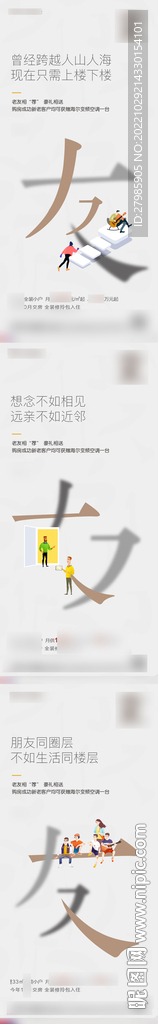 地产全民经纪人老带新海报