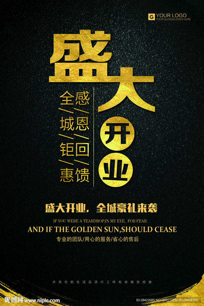 盛大开业促销海报