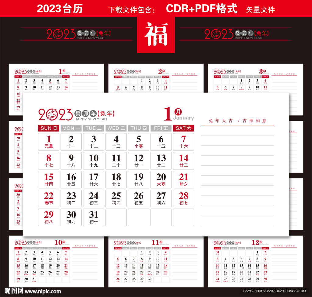 2023年台历