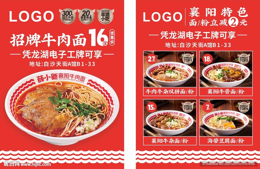 牛肉面宣传单