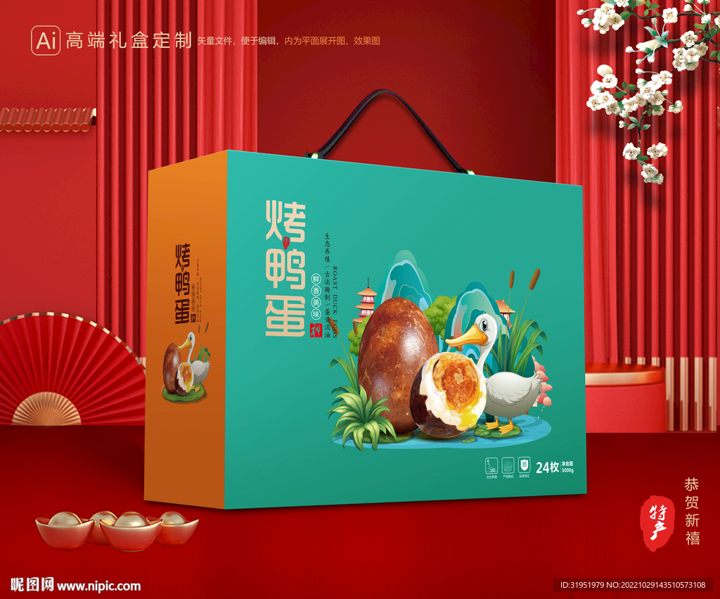 烤鸭蛋包装 土特产礼盒