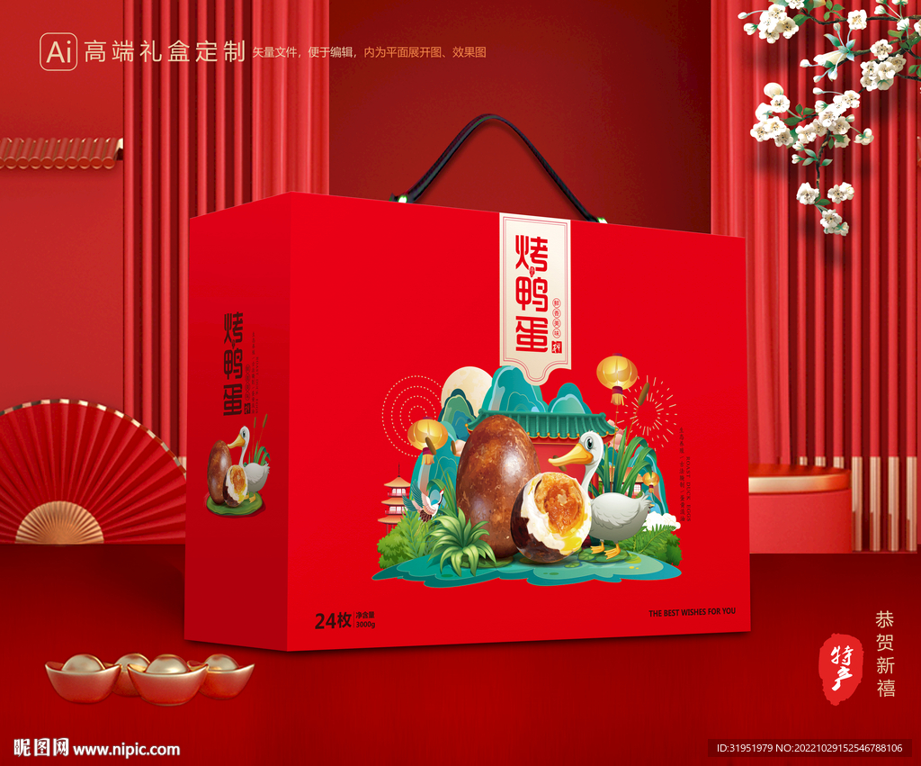 烤鸭蛋包装 土特产礼盒