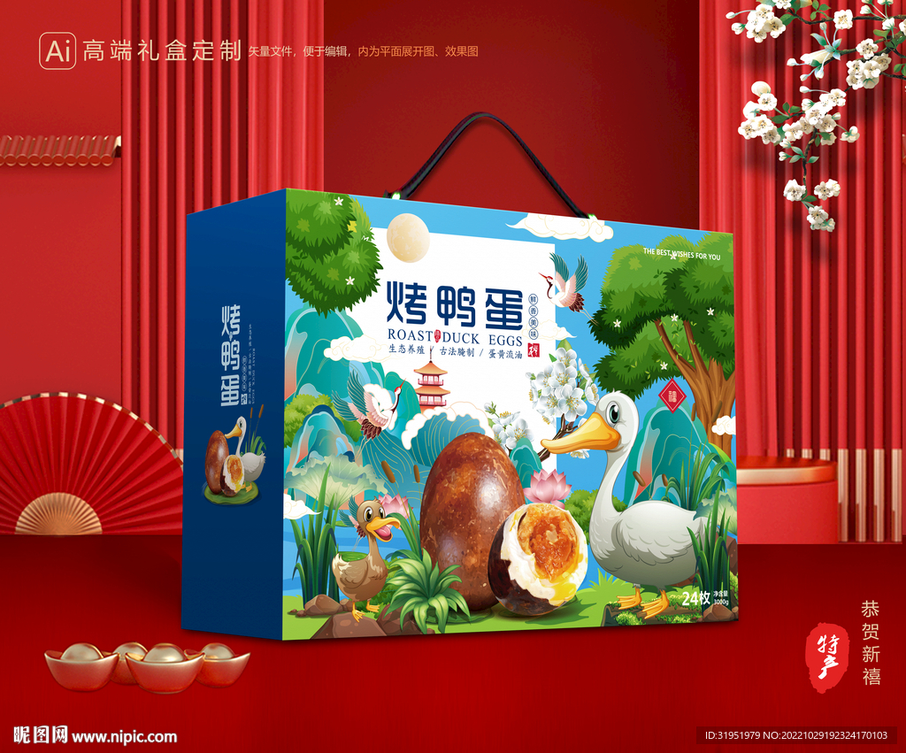烤鸭蛋包装 土特产礼盒
