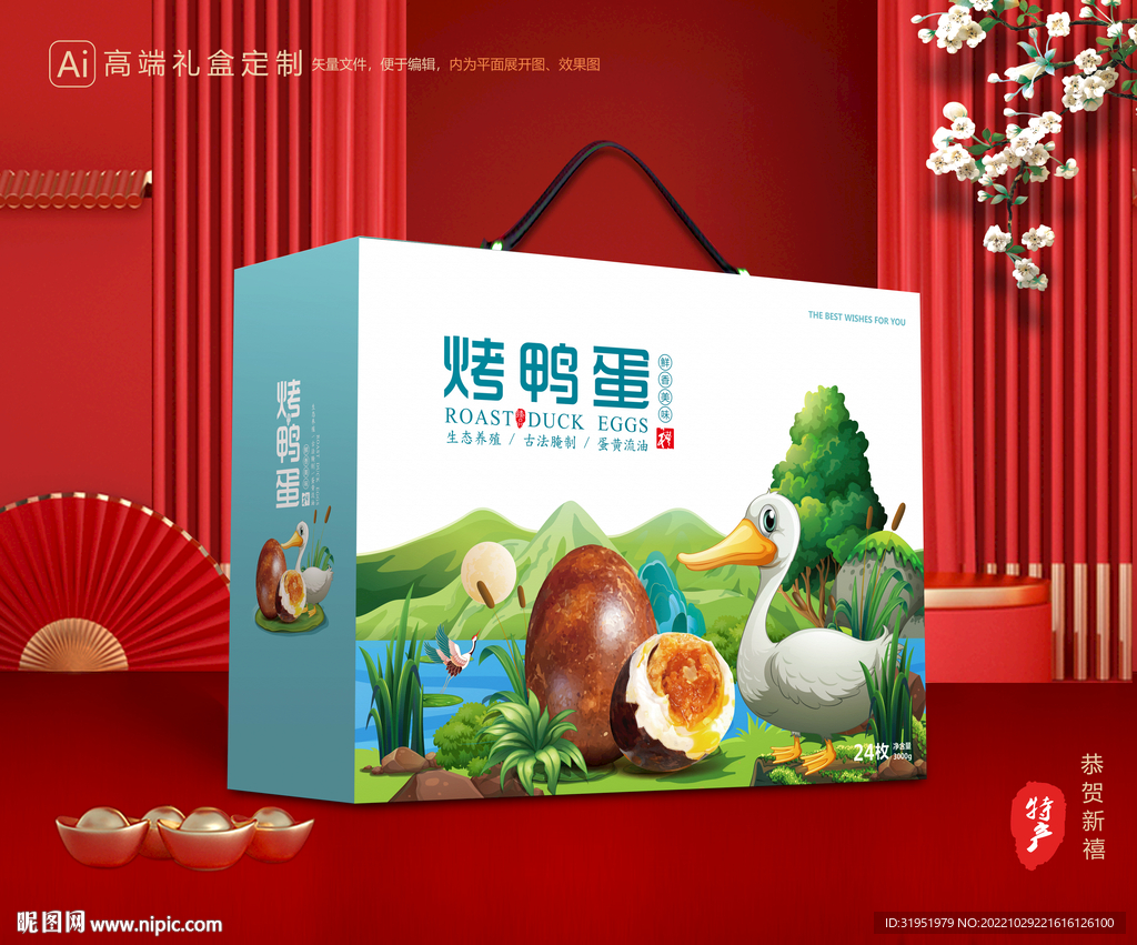 烤鸭蛋包装 土特产礼盒