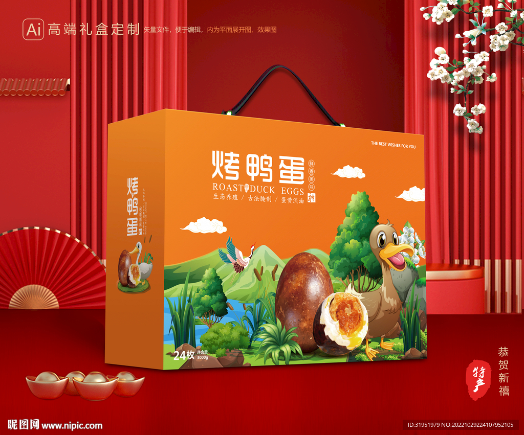 烤鸭蛋包装 土特产礼盒