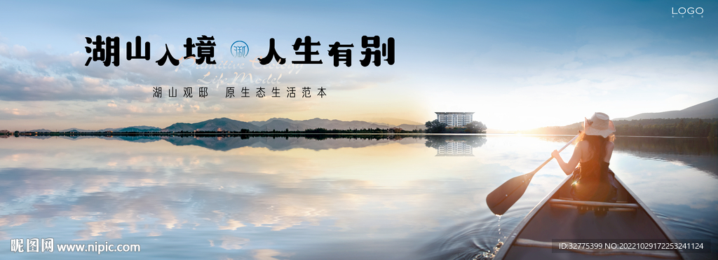 湖山 江景 湖景地产广告