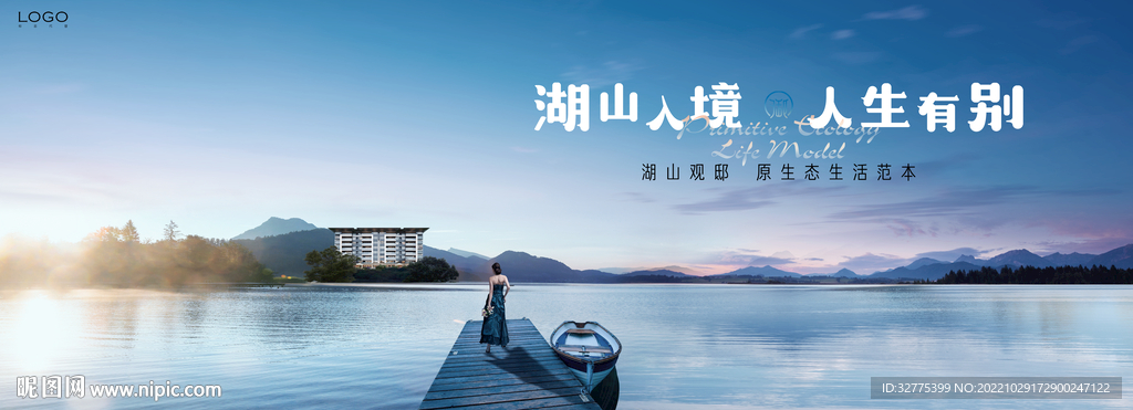 湖山 江景 湖景地产广告