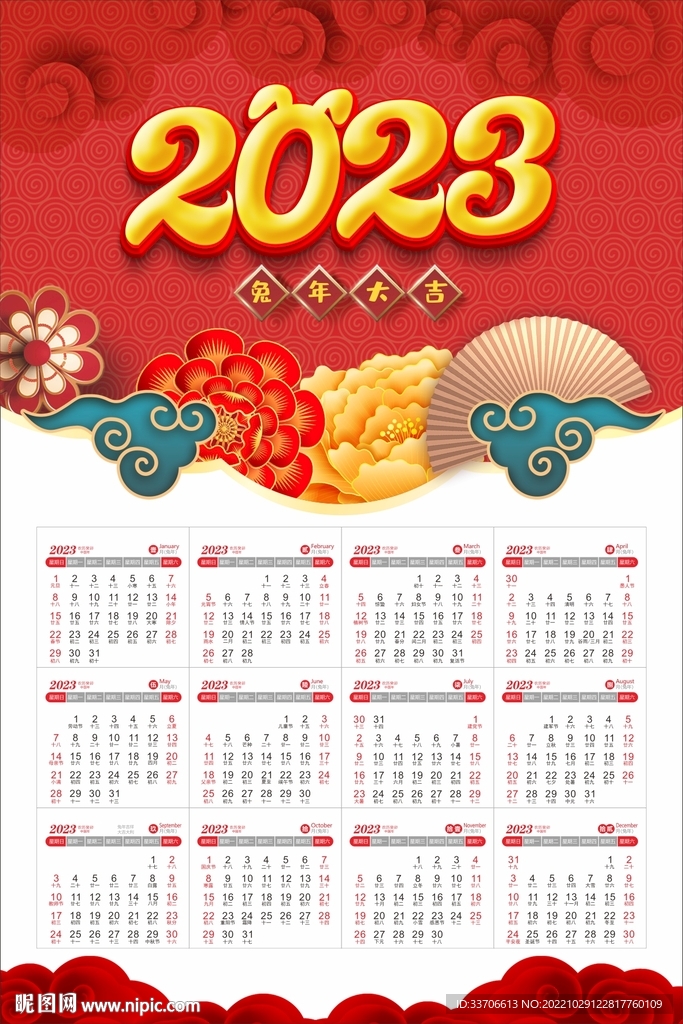 2023年日历