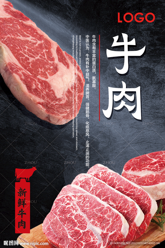 牛肉海报