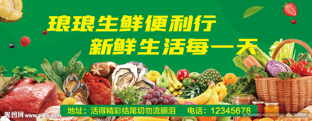 生鲜超市展板