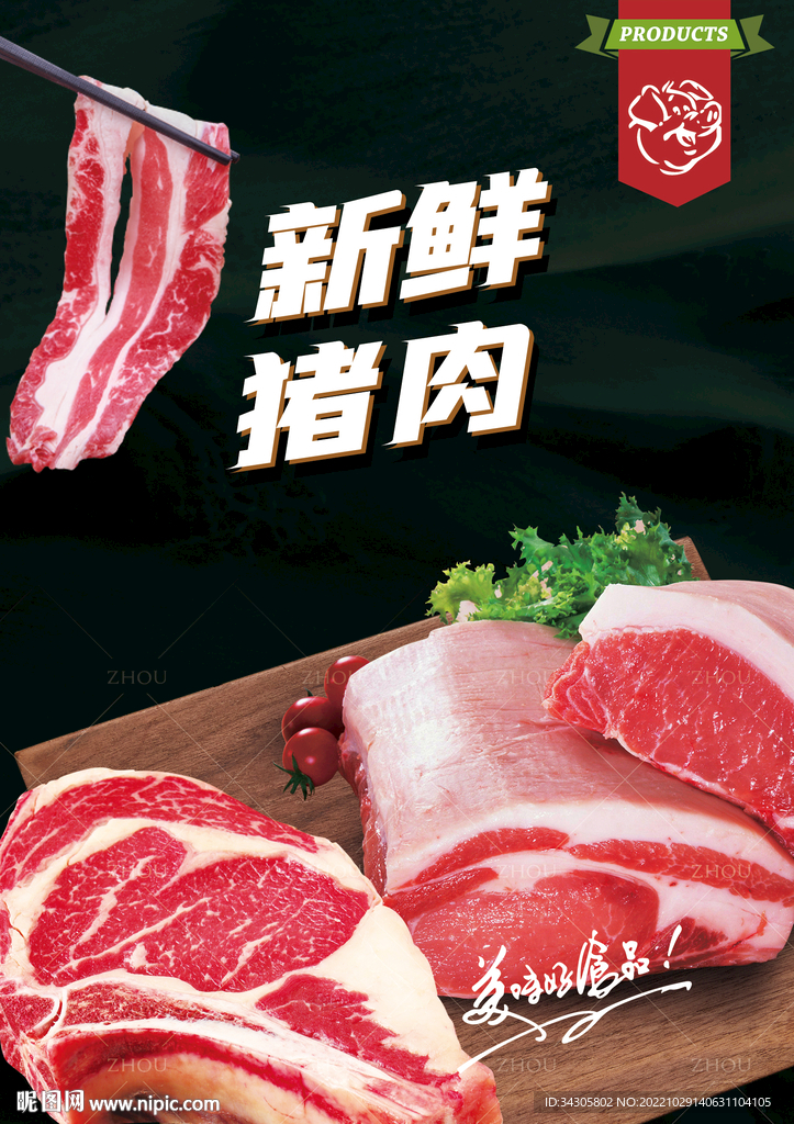 猪肉海报
