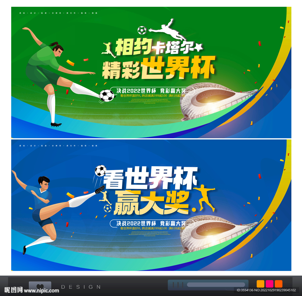 世界杯海报