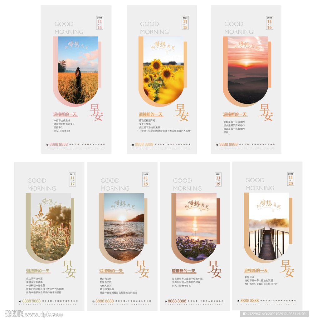 早安日签海报