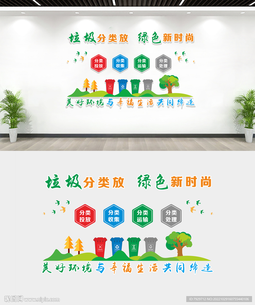 垃圾分类文化背景墙