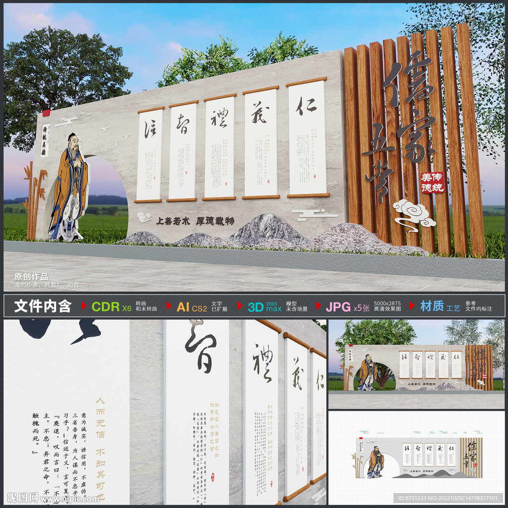 仁义礼智信广场雕塑