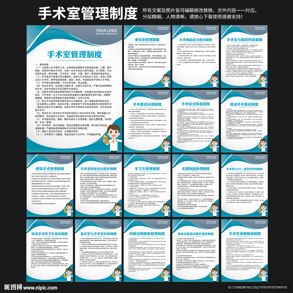 手术室管理制度