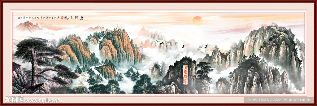 五岳独尊国画泰山日出办公室挂画