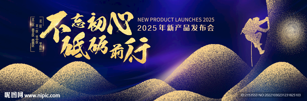 不忘初心砥励前行爬山前行