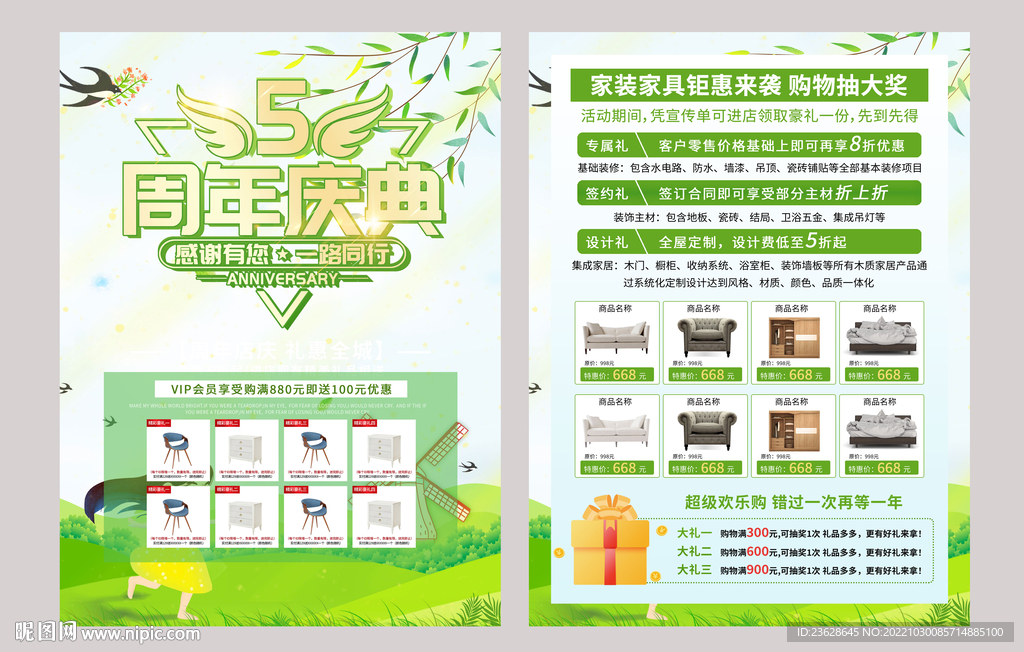 周年庆活动海报促销宣传单