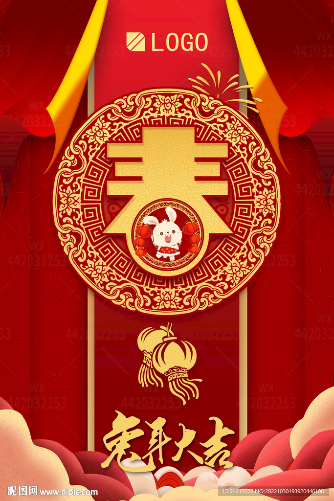 兔年春节海报 2023新年图片