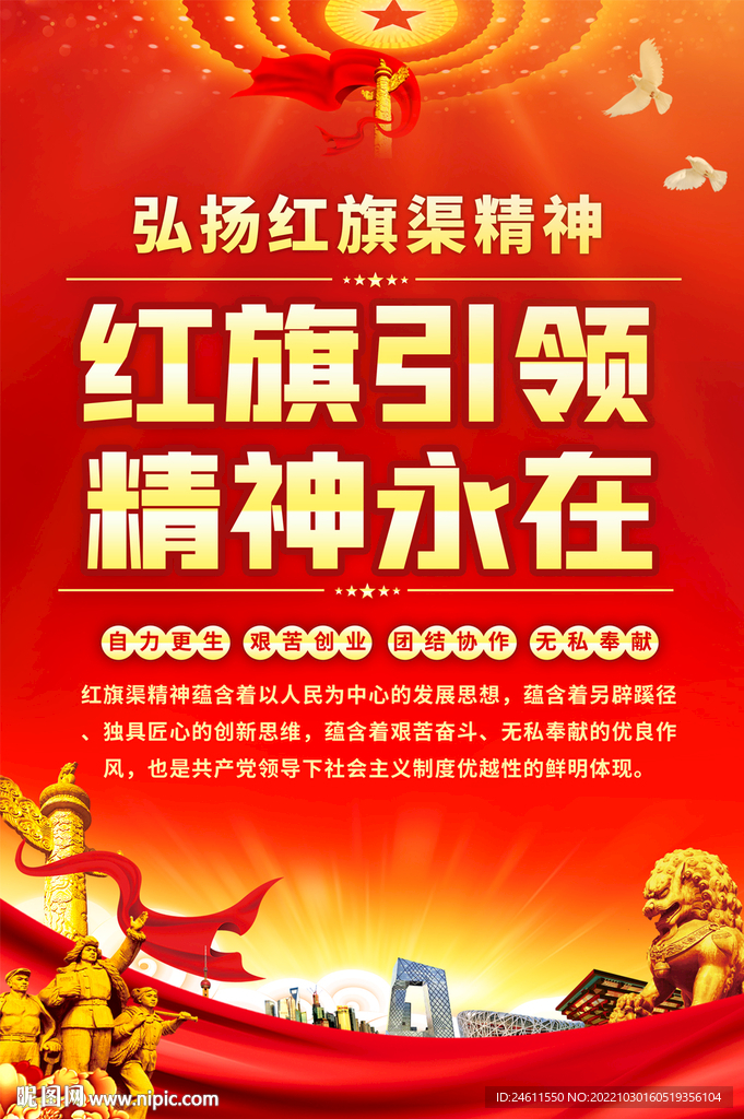 弘扬红旗渠精神海报