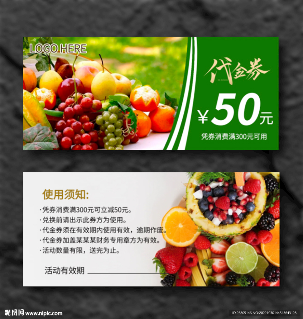 水果代金券