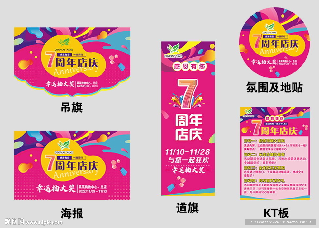 商场店庆周年庆典