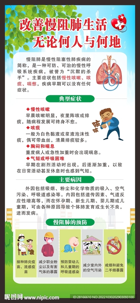 世界慢阻肺日展架       