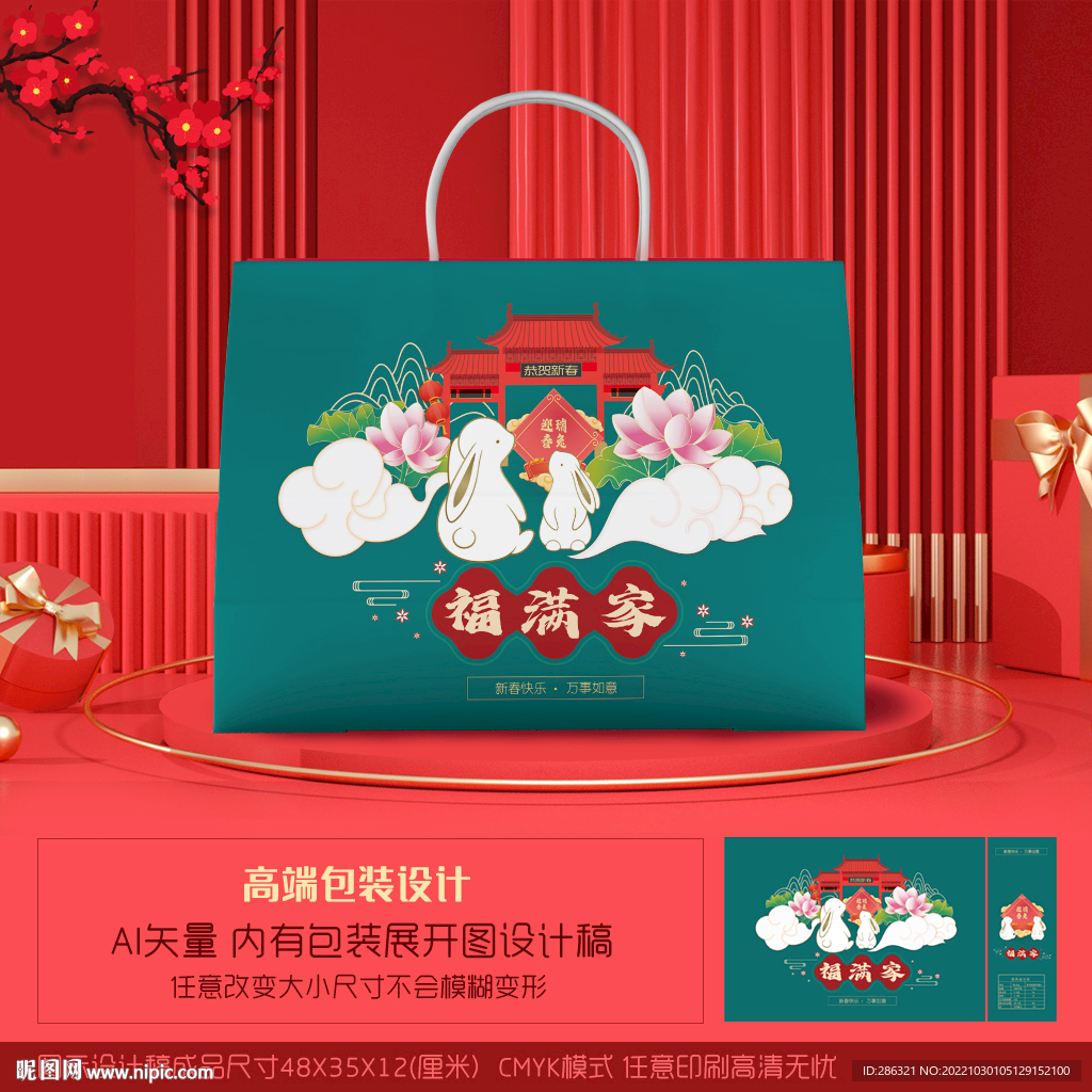 兔年手提袋包装年货礼盒