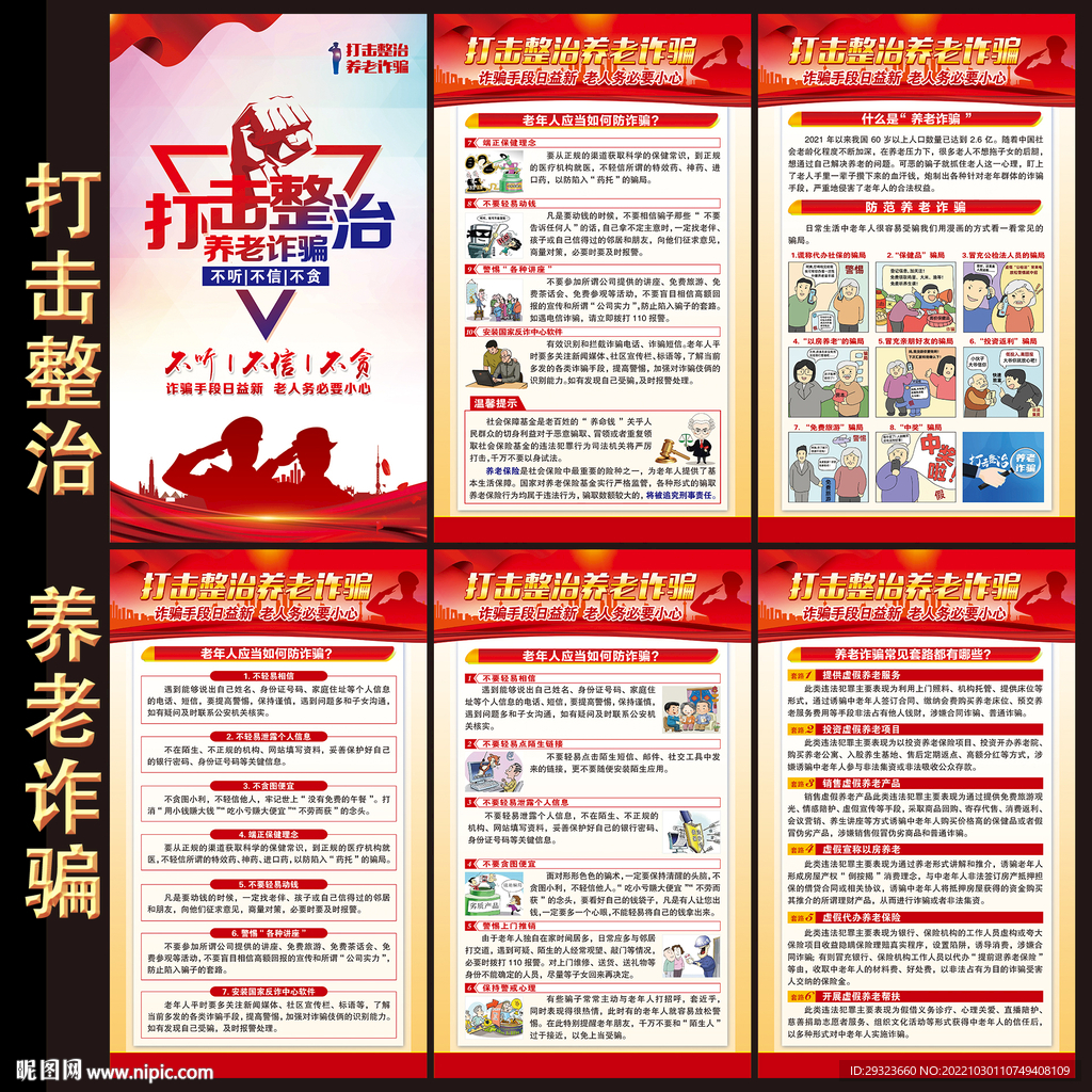 打击整治养老诈骗
