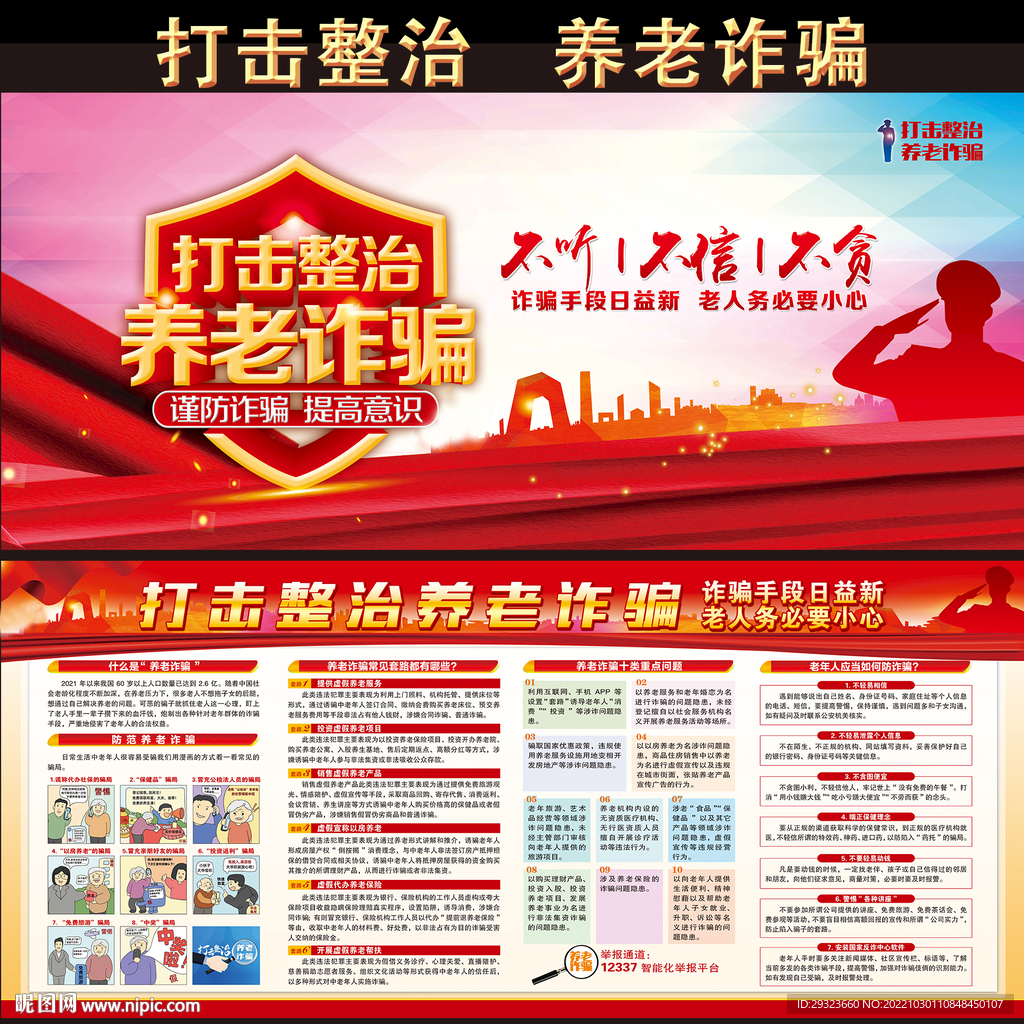 打击整治养老诈骗