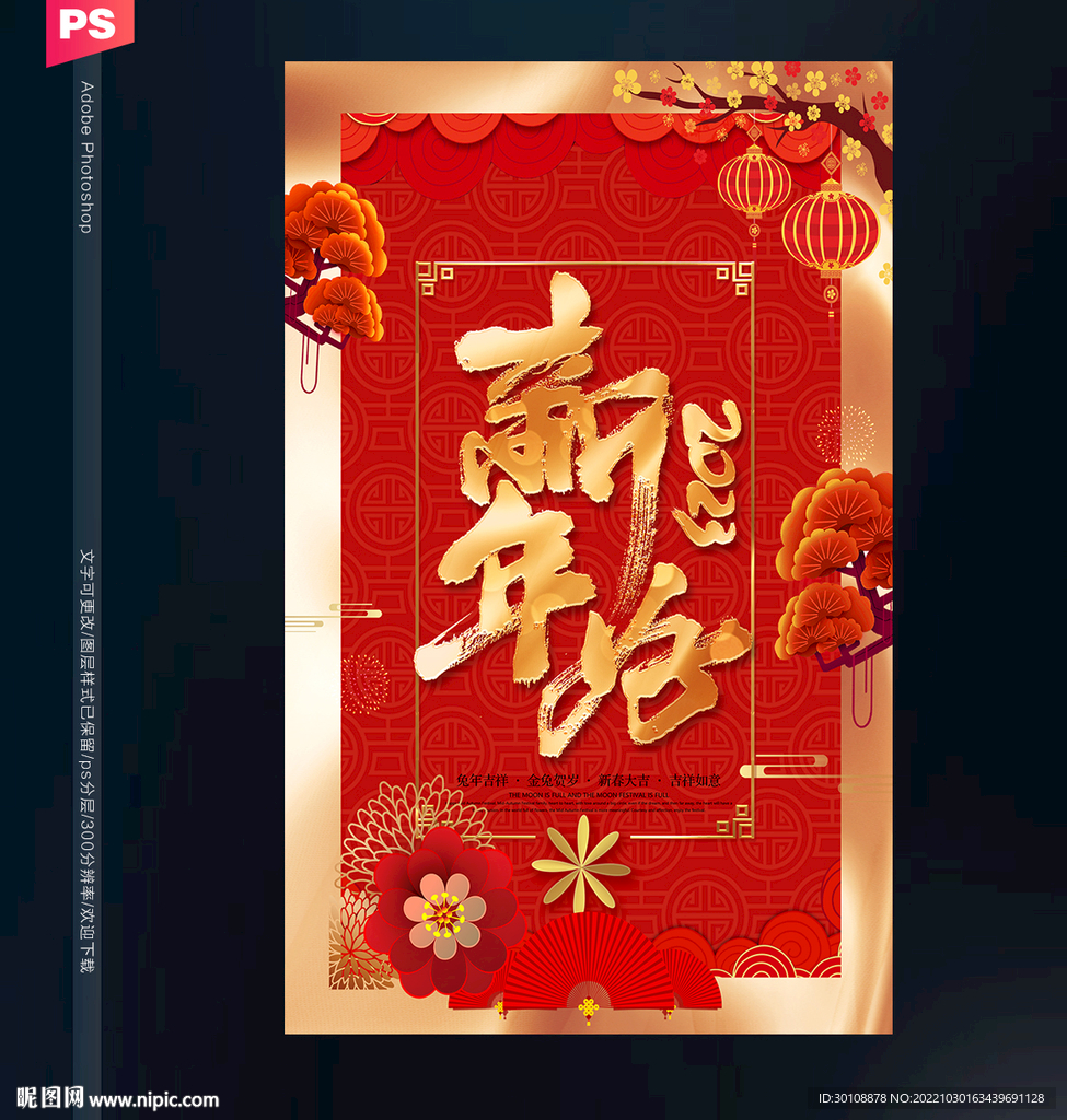 2023新年好