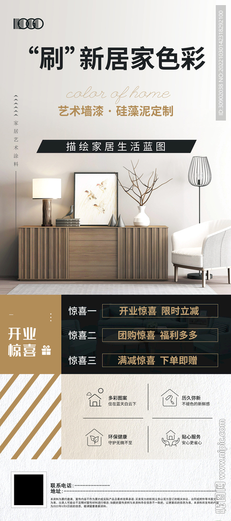 家装墙漆装修家具活动展架