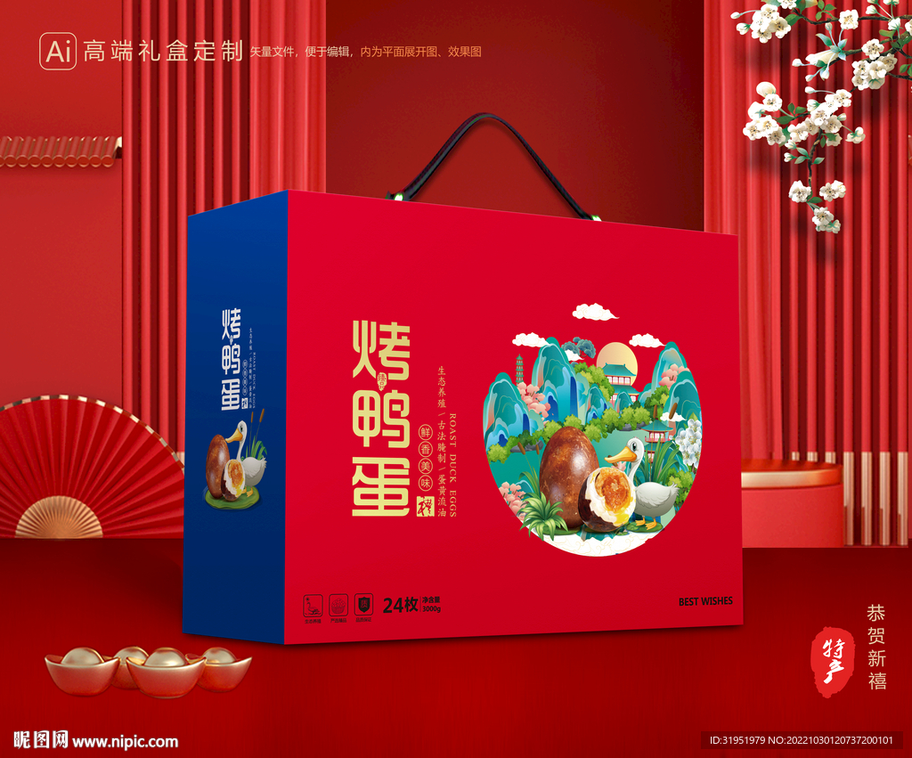 烤鸭蛋包装 土特产礼盒
