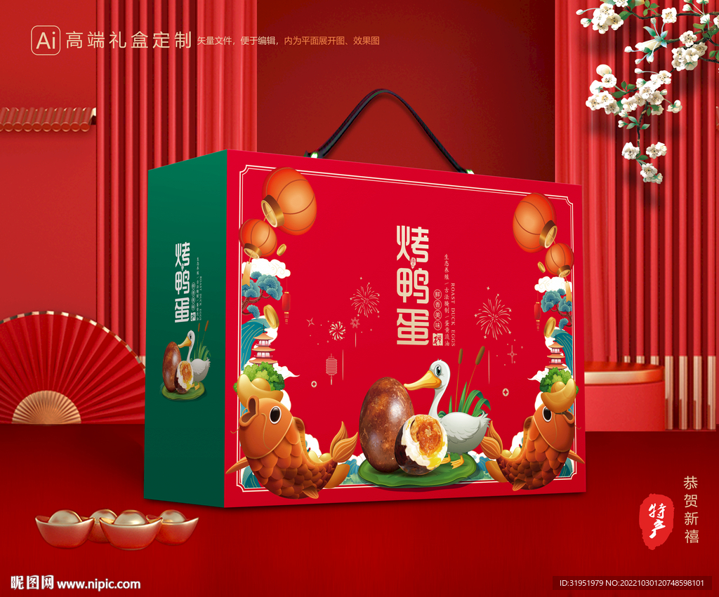 烤鸭蛋包装 土特产礼盒