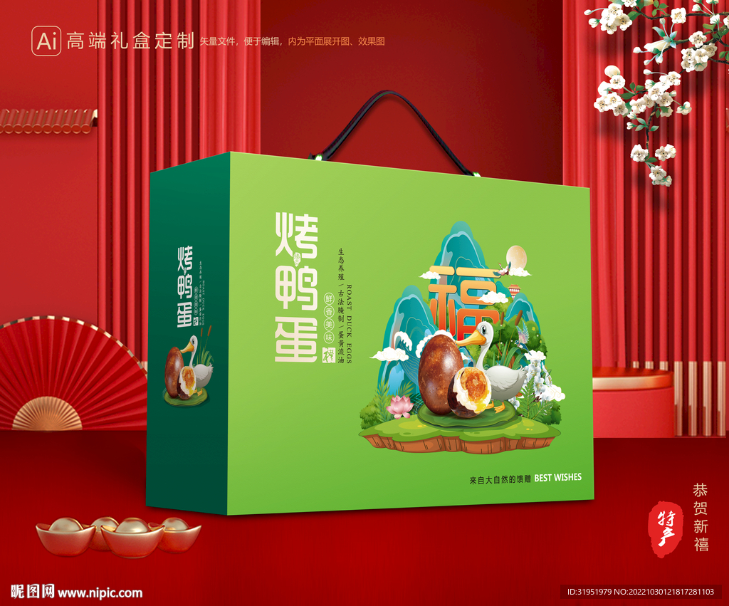 烤鸭蛋包装 土特产礼盒