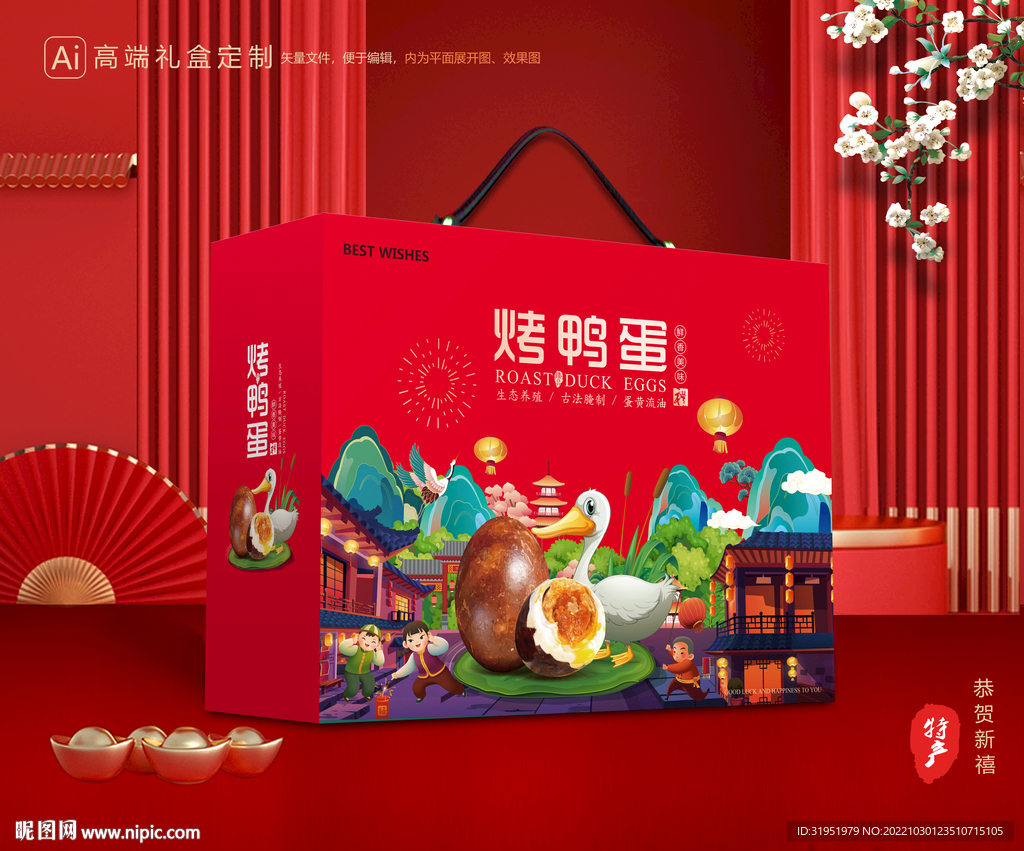 烤鸭蛋包装 土特产礼盒