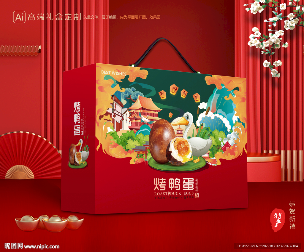烤鸭蛋包装 土特产礼盒