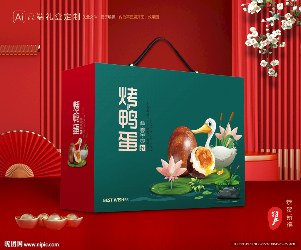 烤鸭蛋包装 土特产礼盒