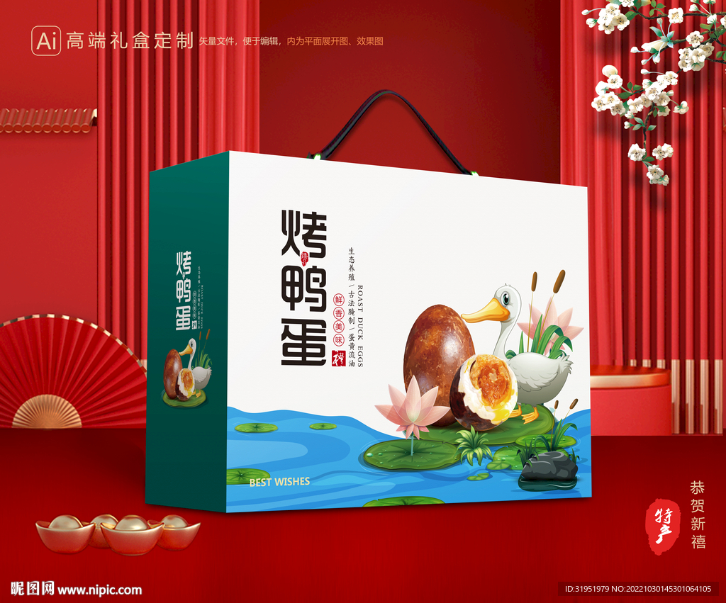烤鸭蛋包装 鸭蛋礼盒