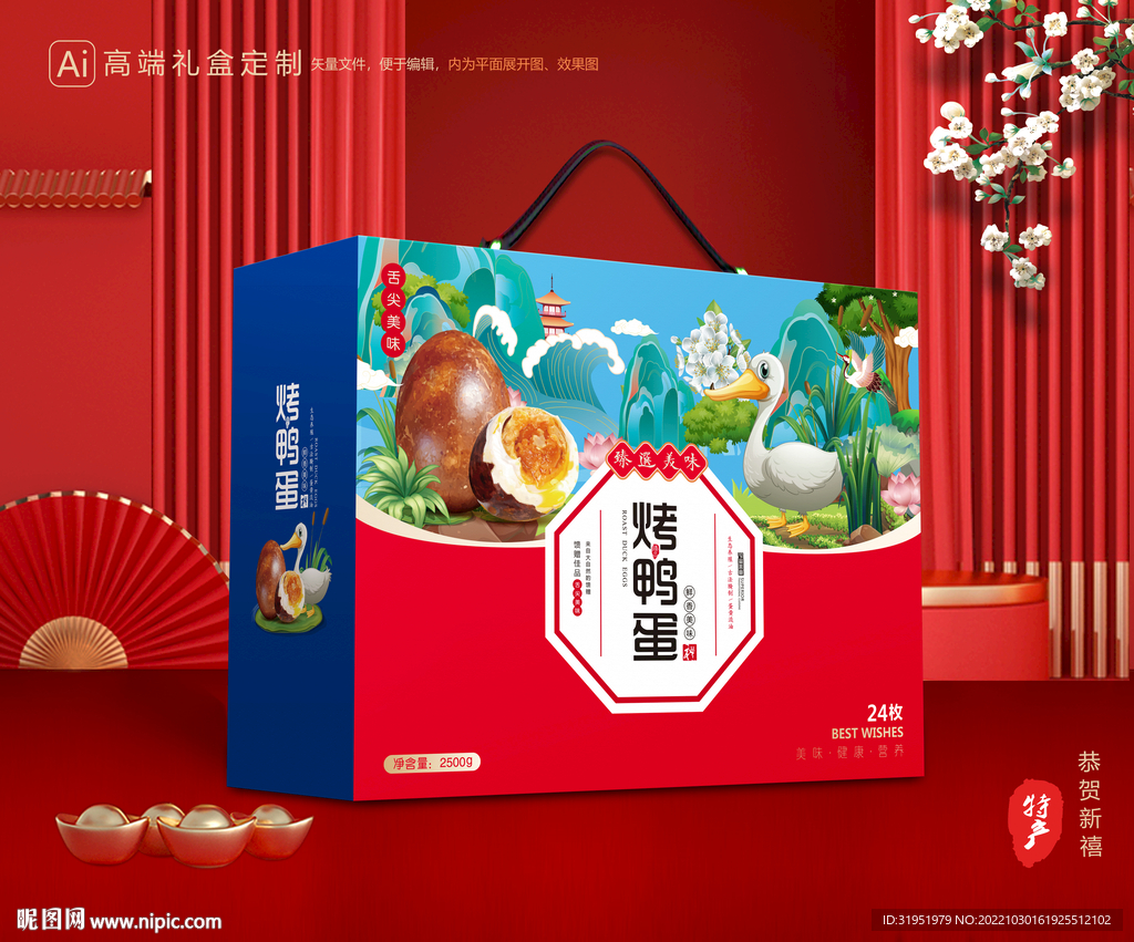 烤鸭蛋包装 鸭蛋礼盒