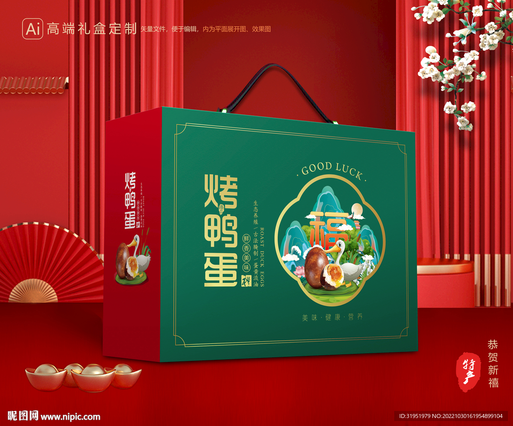 烤鸭蛋包装 鸭蛋礼盒