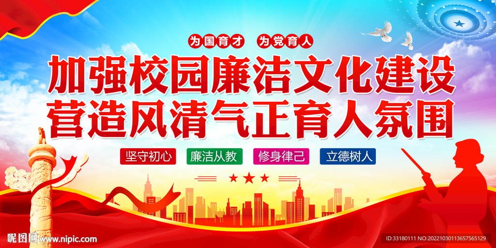 加强校园廉洁文化建设