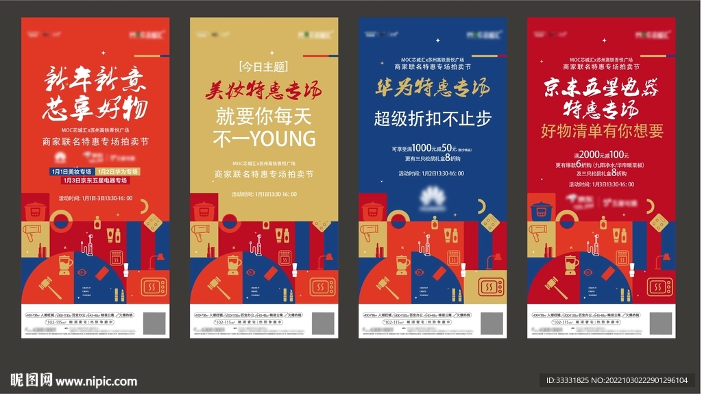 新年拍卖会海报