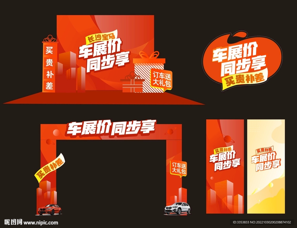 双十一物料美陈