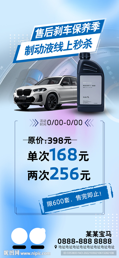 汽车售后海报 