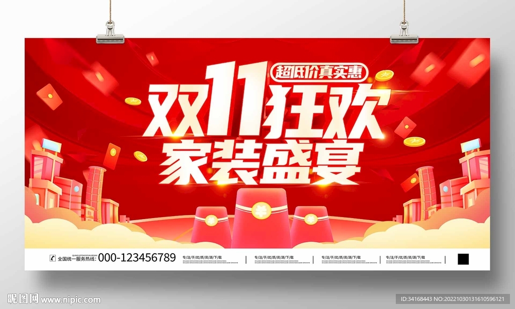 双十一狂欢家装盛宴