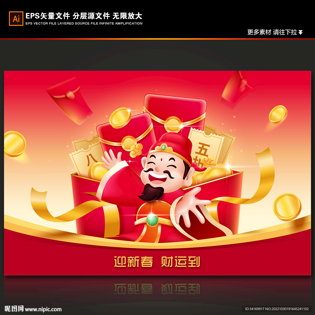 新年春节迎财神宣传广告促销海报