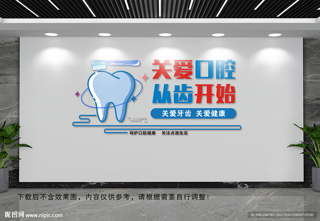 牙科口腔文化墙
