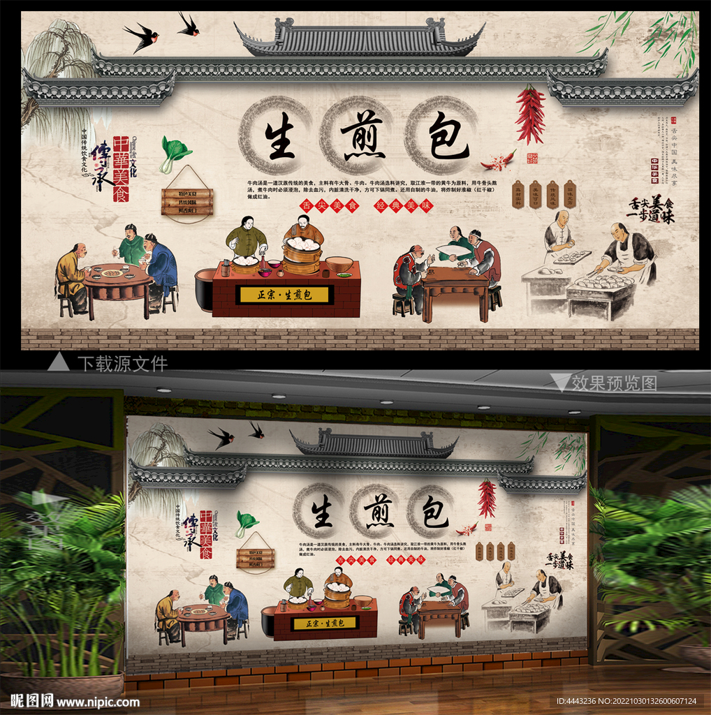 生煎包背景墙